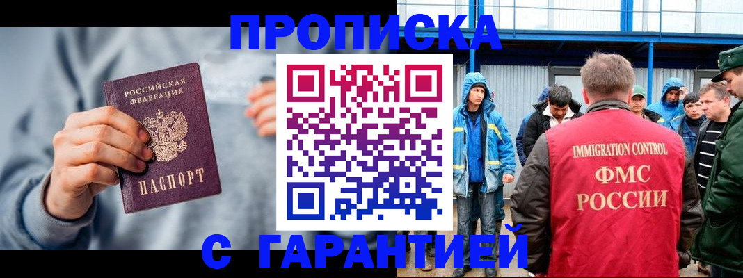 прописка штамп в Лысково